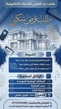 صندوق الإسكان • حجز مسبق • الديوانية