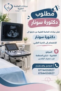 عيادات الماسة • دكتورة سونار • العامرية