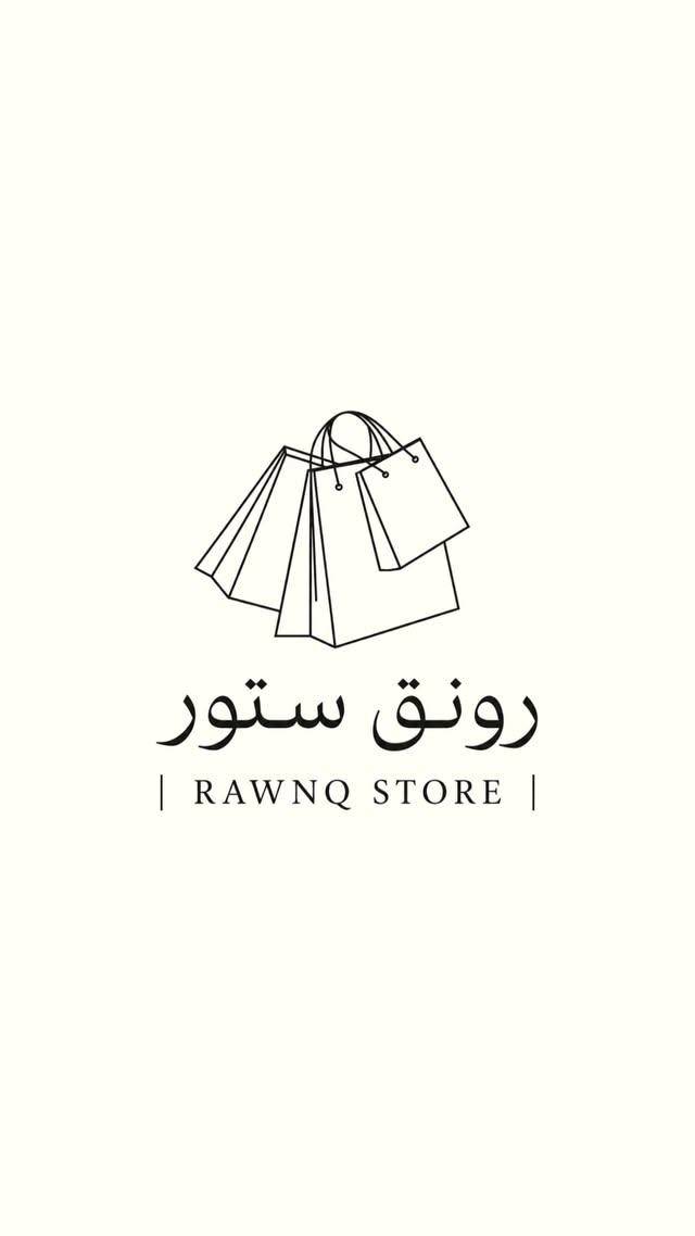عطور خليجية العطر اب 7ولتوصيل داخل النجف3اوبغداد اومحافضات التوصيل5 البيج على لنستكرام... رونق ستور | Rawnq Store