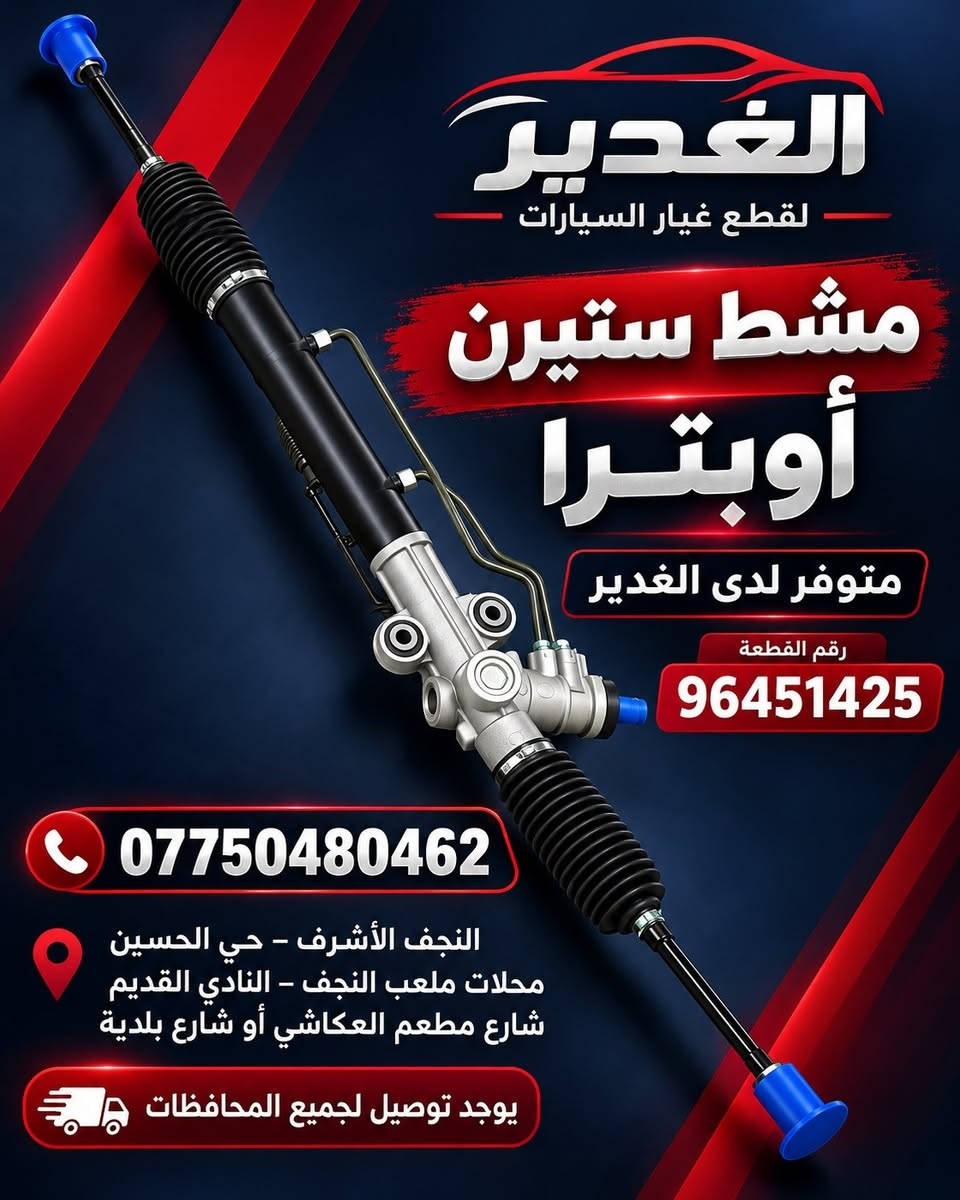 مشط ستيرن • النجف الحسين • توصيل لجميع المحافظات