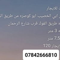 محلات للايجار • ابو الخصيب • تجاري