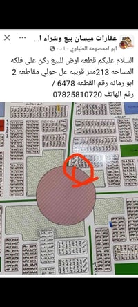 ابو رمانه • ٢١٣م • ركن فلكه