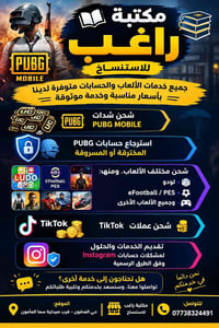 شحن شدات PUBG • استرجاع حسابات PUBG • حي المأمون
