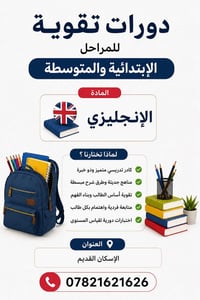 دورات إنكليزي • امتحانات يومية • الإسكان القديم