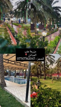 مزرعة عنب • المدائن • للحجز
