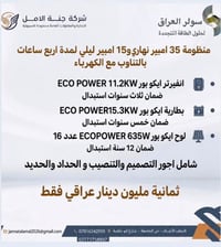 طاقة شمسية • إنفرتر وبطاريات • تركيب وضمان