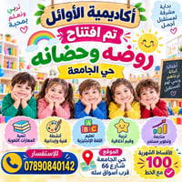 روضة وحضانة • حي الجامعة • تعليم إنجليزي