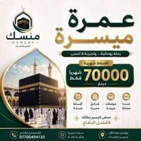 منسك • حج وعمرة • رحلة إيمانية