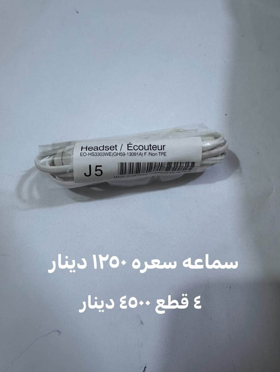 للحجز ***********
توصيل جميع محافظات العراق ٥ الف 
توصيل بغداد ٣ الف 
يوجد كفرات ايفون ومتنوع - شاحنات - سماعات - ستيكرات

نص مكتوب في الصور:
- سماعة تايب سي سعره ٩ الف
- ضمان سنة
- كيبل ايفون سعره ٦٥٠٠ دينار
- سماعه ايربود سعره ١٥ الف
- ستيكرات الف دينار
- سماعه سعره ١٢٥٠ دينار ٤ قطع ٤٥٠٠ دينار
- كيبل ٢ متر سعره ٣٥٠٠ دينار
- كيبل سعره ٣٥٠٠ دينار
- كفر تغليف سعره ٨ الف
- 12 pro max
- 13 pro max
- 14 pro max
- 15 pro max