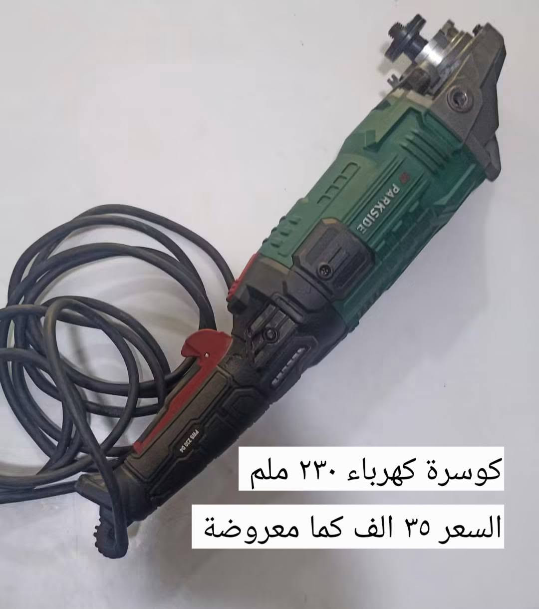 كوسرة كهرباء ٢٣٠ ملم • هيتكان • رندة شحن