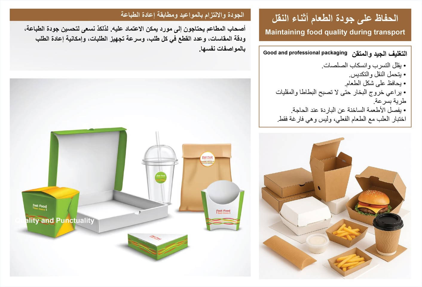 تغليف مطاعم • خامات فاخرة • بغداد السعدون