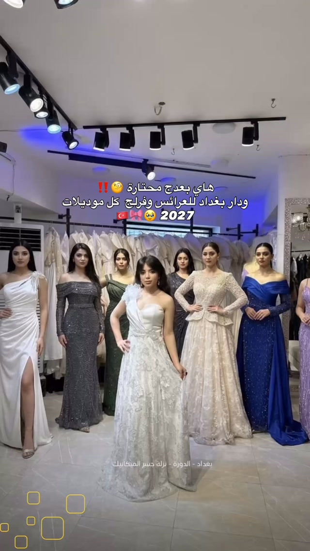 فساتين تركية • عروس ٢٠٢٧ • نزلة جسر الميكانيك
