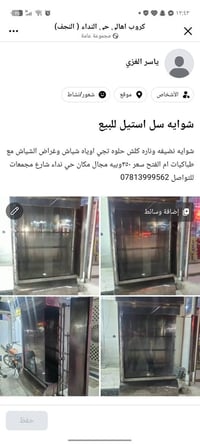 شواية استيل • شياش • حي نداء