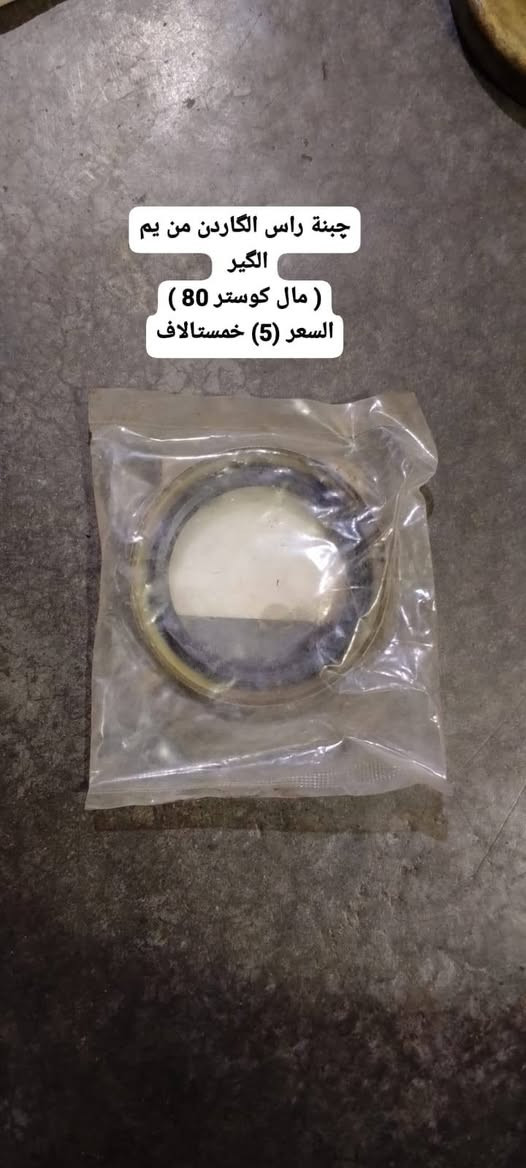 غراض سيارة للبيع السعر داخل الصور
.
كركوك 
.
التواصل ***********
