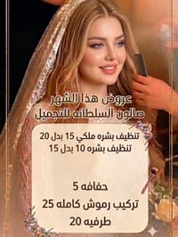صالون السلطانه • عروض • ديوانيه سنية