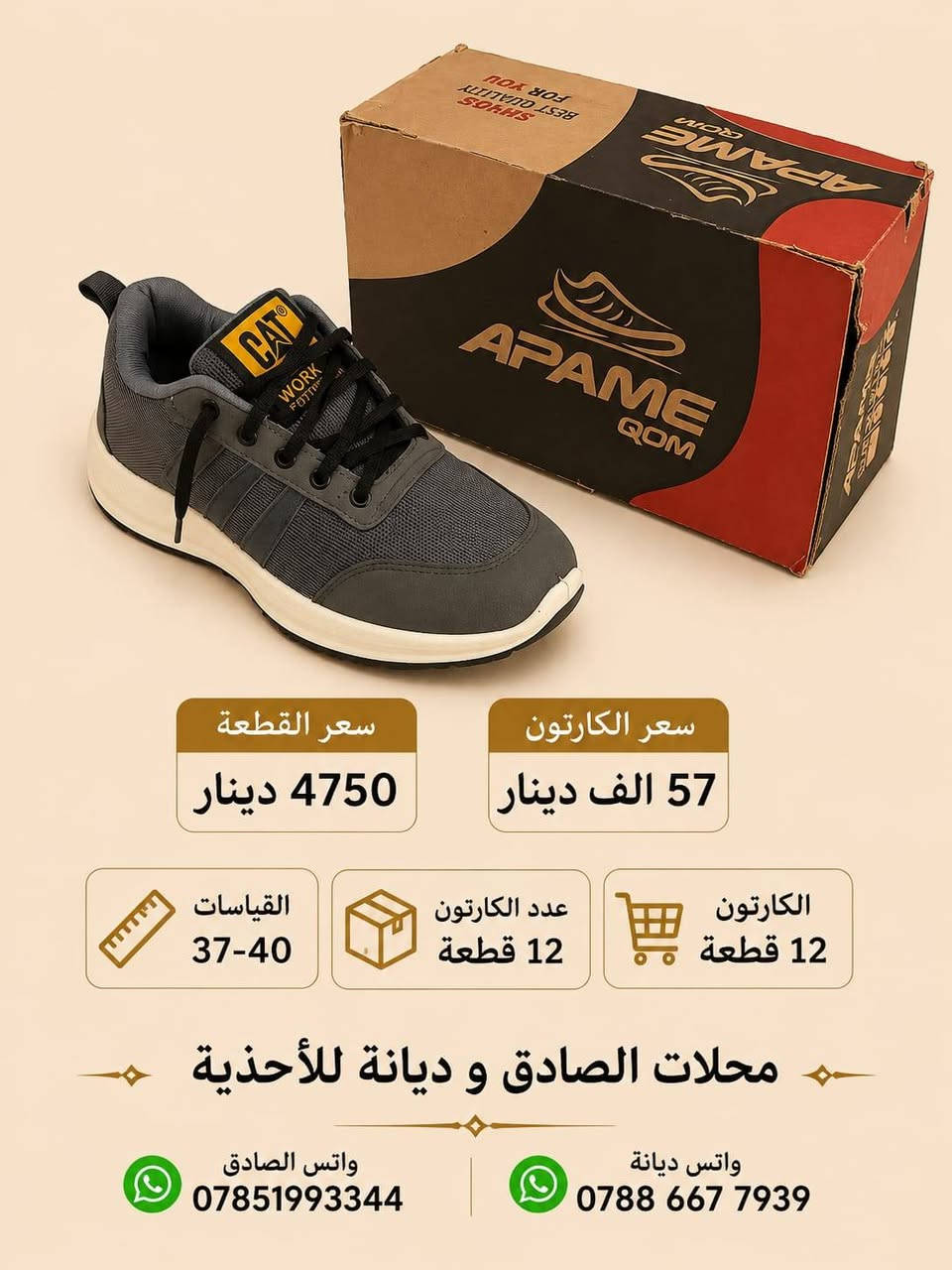 📢 عرض خاص لأصحاب المحلات والبسطيات

نوفر شحاطات رجالي ونسائي بالجملة
موديلات حلوة وجودة ممتازة وأسعار منافسة 🔥

📦 البيع جملة فقط

💰 خصومات خاصة للطلبات الكبيرة
ابتداءً من 40 درزن فما فوق

🚚 لدينا توصيل لجميع محافظات العراق خلال 24 ساعة

للطلب والتواصل واتساب:
📱 ***********

سارع بالحجز قبل نفاذ الكمية 💼
