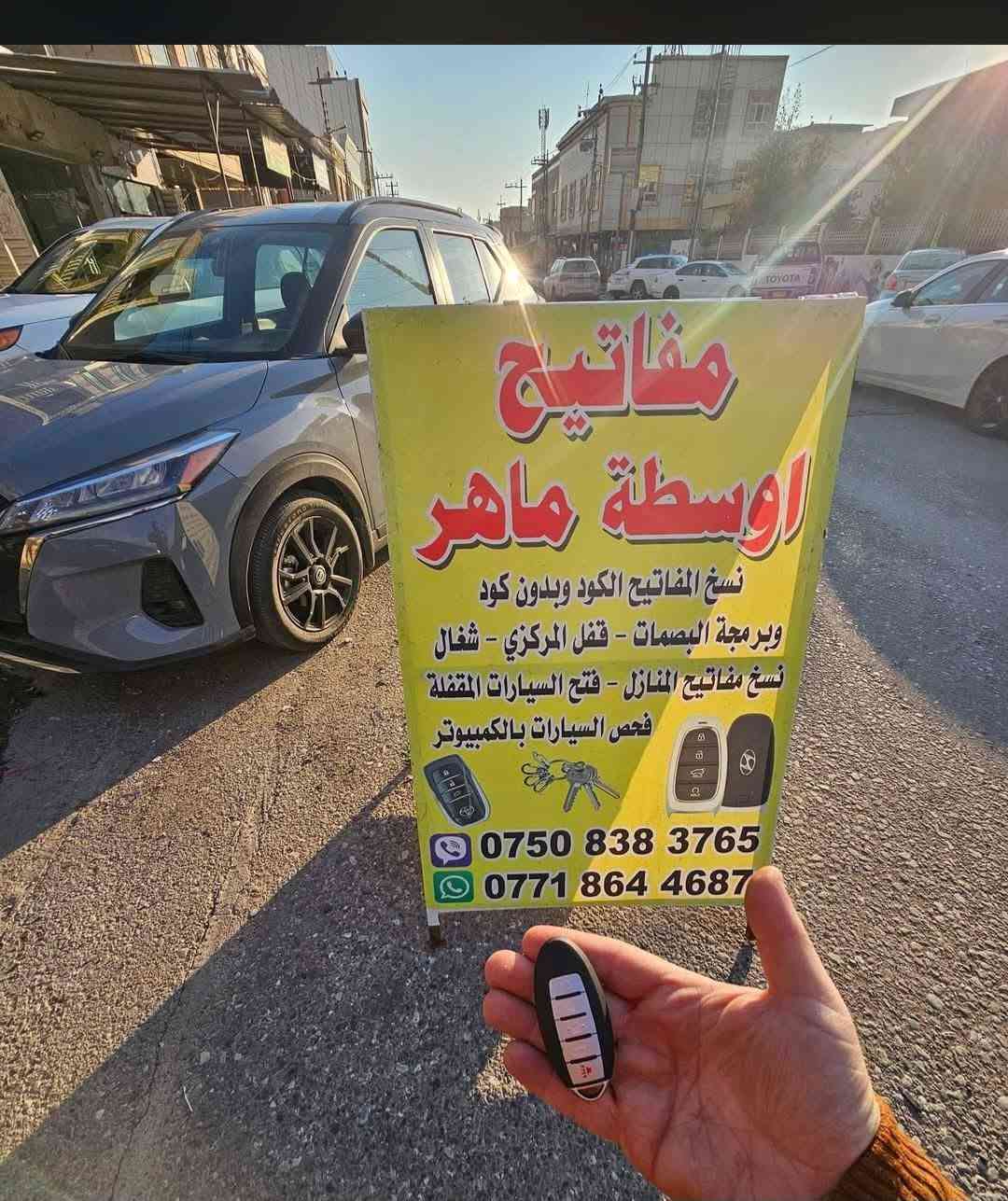 خدمه ٢٤ ساعه • فتح سيارات • اربيل
