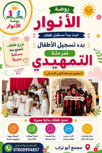 روضة الأنوار • تسجيل قريب • مجمع أبو تراب