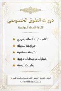 دروس خصوصية • مراجعة شاملة • الفلوجة الجغيفي