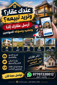 تسويق عقارات • نشر عقار • بيع عقار