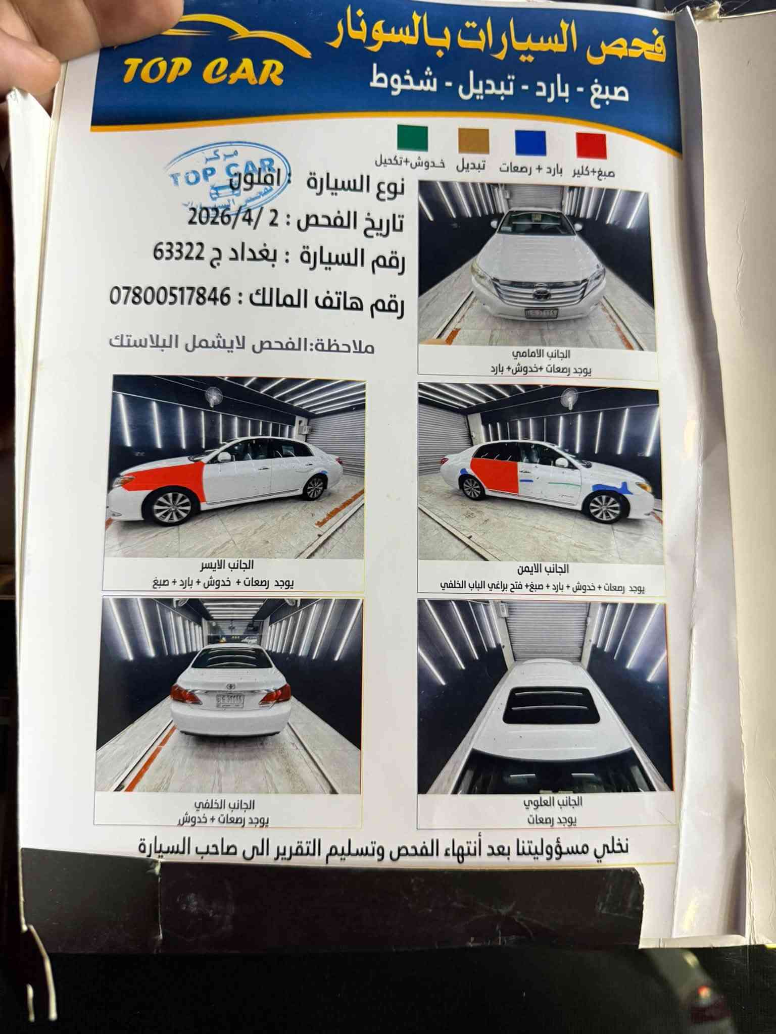 السلام عليكم افلون 2011 خليجي فول 1/1
السياره مكينه كير تبريد حداديه كلهن بشرط 
بيه قطعتين مثل مموضح بالسونار 
السعر 158 وبيه مجال 
عنواني صلاح الدين قضاء بلد
للاستفسار ***********
