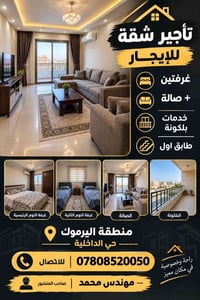 اليرموك حي الداخلية • غرفتين وصالة • بلكونة