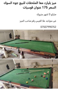ميز بليارد • مع ملحقات • قوسيات