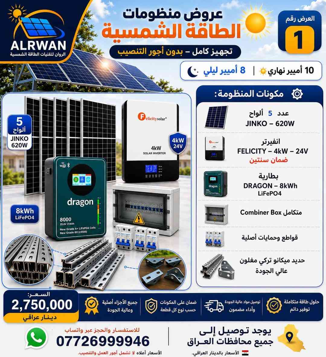 🔥 لا تشتري منظومة طاقة شمسية قبل ما تشوف هالعروض! ☀️⚡
أسعار محسوبة ومواصفات مختلفة لكل احتياج… افتح الصور وشوف العرض الأنسب إلك 👇🔥 الروان لتقنيات الطاقة الشمسية 
للتواصل🟢 واتساب 💬 ***********
