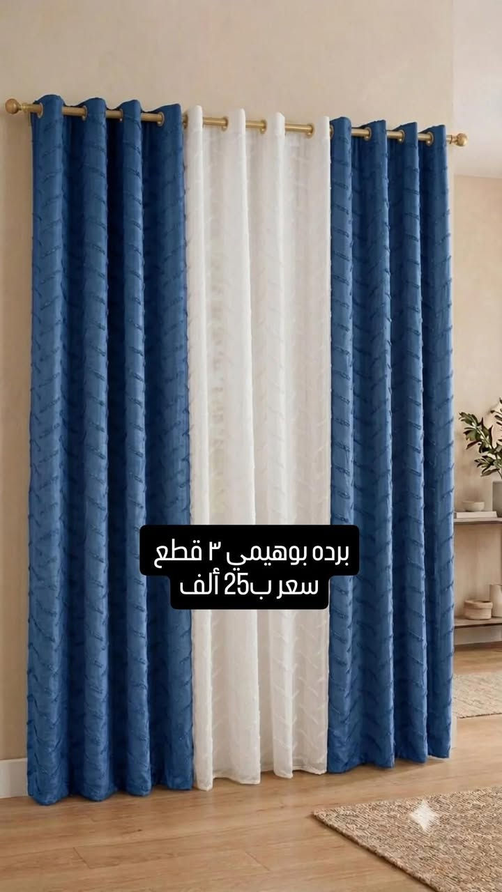 اللهم على محمد وآل محمد 
توفرت بمول الغراف برده بوهيمي بألوان متعدده
قرب جامع الغراف الكبير
وتوصيل متوفر 
***********

