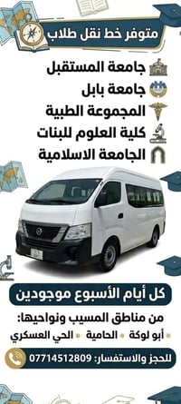 نقل طلاب • جامعة بابل • من المسيب