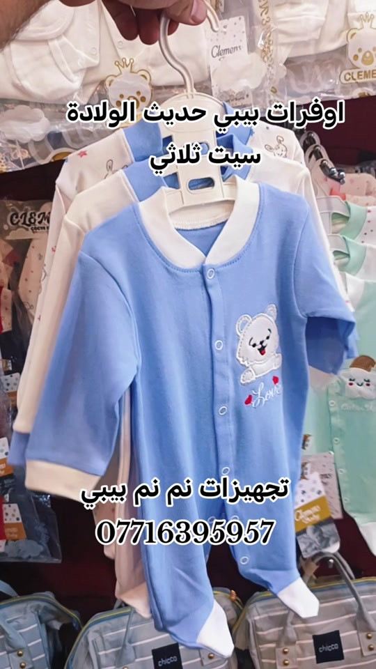اوفرات بيبي #تجهيزات_نم_نم_بيبي #ملابس_حديثي_الولادة #اكسبلورexplore #مليون_مشاهدة❤ #اكسبلور 

نص مكتوب في الصور:
- اوفرات بيبي حديث الولادة سيت ثلاثي تجهيزات نم نم بيبي ***********
