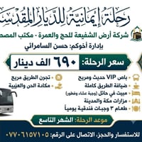 حج وعمره • عرض أول • أرض الشفيع