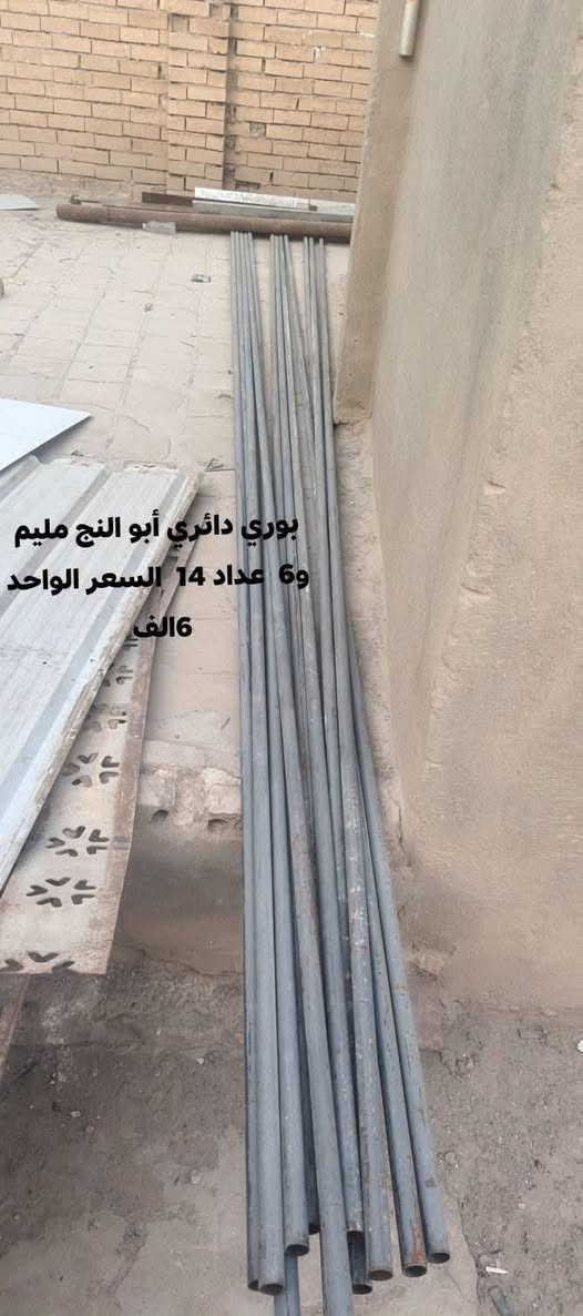 السلام عليكم للاستفسار واتساب لو اتصال ***********

نص مكتوب في الصور:
- تاير عربانه كامل السعر 7الاف
- تاير ذبانه كامل بس شد سعر 10
- بوري دائري أبو النج ملـيم و6 عداد 14 السعر الواحد 6الف
- 195/100 باب ثقيل سعر 65 وبيه مجال
- جنل أبو 3 ، 5 ملم طول 3متر الوحده السعر 25الف
