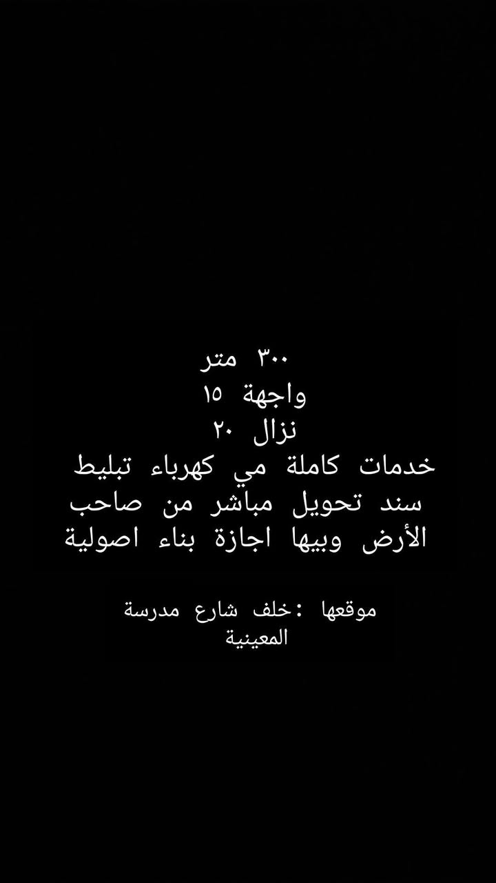 يوجد اراضي بمساحات مختلفة للاتصال 
***********
***********

