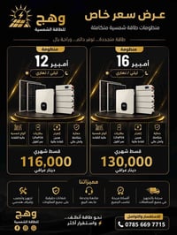 طاقة شمسية • أقساط مناسبة