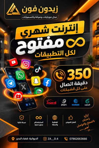 زيدون فون • إنترنت شهري • ٣٥٠ دقيقة