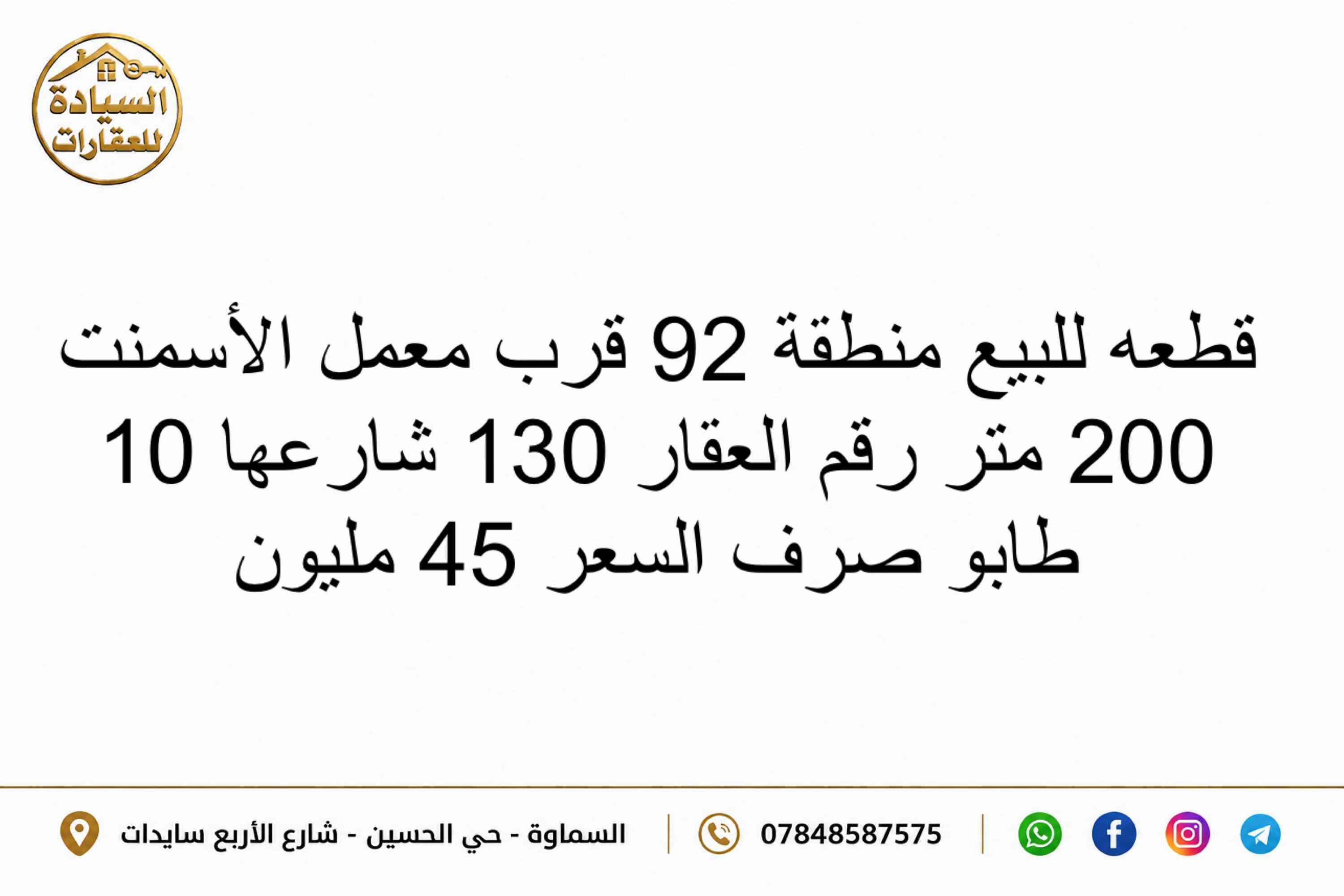 قطع طابو صرف للبيع  مكتب السيادة للعقارات في السماوة  📞 *********** عنوان المكتب 📍حي الحسين شارع الأربع سايدات مجاور مصرف الجنوب #العراق🇮🇶 #السماوة #عقارات 
