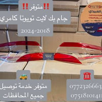 تويوتا كامري • ٢٠١٨-٢٠٢٤ • درجة اولى