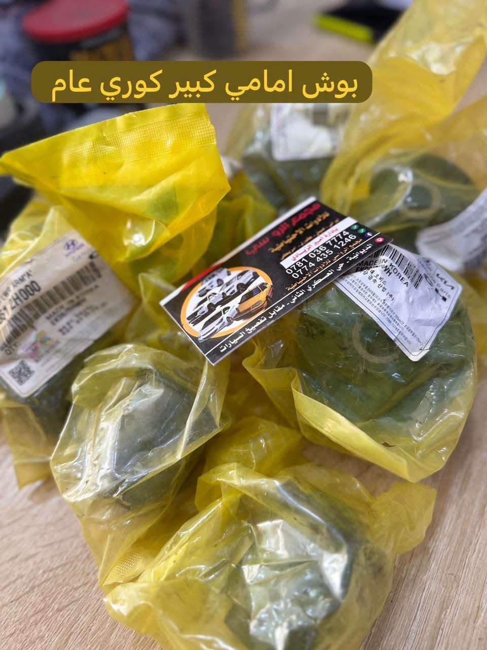 مجمع الروسي • قطع غيار سيارات • الديوانية