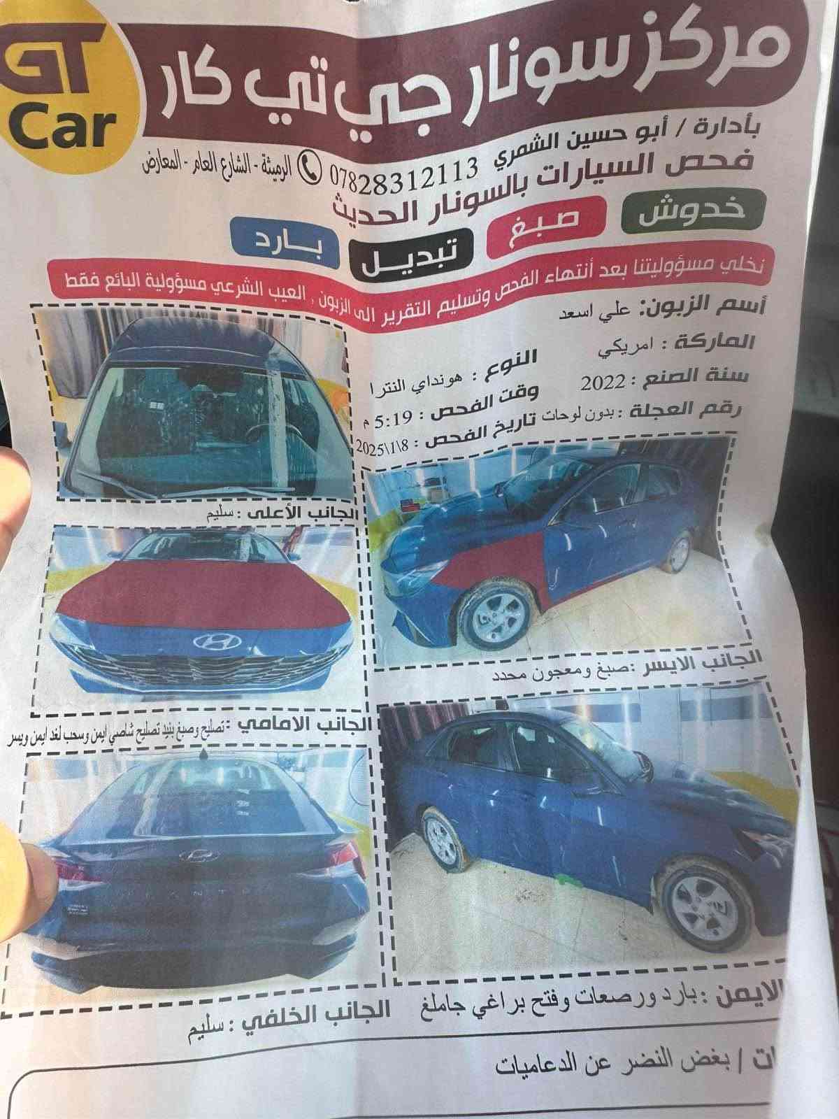 النترا 22 امريكي رقم مثنى انكليزي معوقين وكاله حاضر شكد ماتريد وكايل يسوي 
محرك 2000 دوش شرط بدون دوانص بانزين عادي
تبريد ثلج منظومه جديده
تخم تاير جديد 
حداديه 100% جاهزه من كلشي مابيها نقص 
بصمه تشغل عن بعد ويل كب رادر هواي مواصفات بعد
جاملغ وبنيد نفسهن مامبدلات وشويه بالهلال وطرف الباب
السعر 120$ مجال بسيط 
مكان السياره الناصريه 
*********** ناصرية, ذي قار
