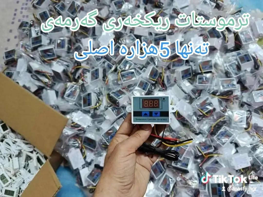 چم چمال شورش • ترموستات اصلي • ريشة ٨سم