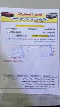 سوناتا ٢٠١٥ • كفاله عام • البصره القرنه