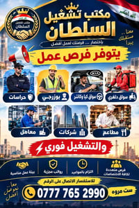 لا توجد تفاصيل  نص مكتوب في الصور: - الله اكبر مكتب تشغيل السلطان معنا...