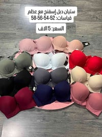 ستيان دبل إسفنج • مقاسات ٤٠-٥٨ • توصيل لكل العراق