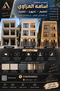 المهندس أسامة العزاوي • تصميم وتنفيذ • إشراف هندسي