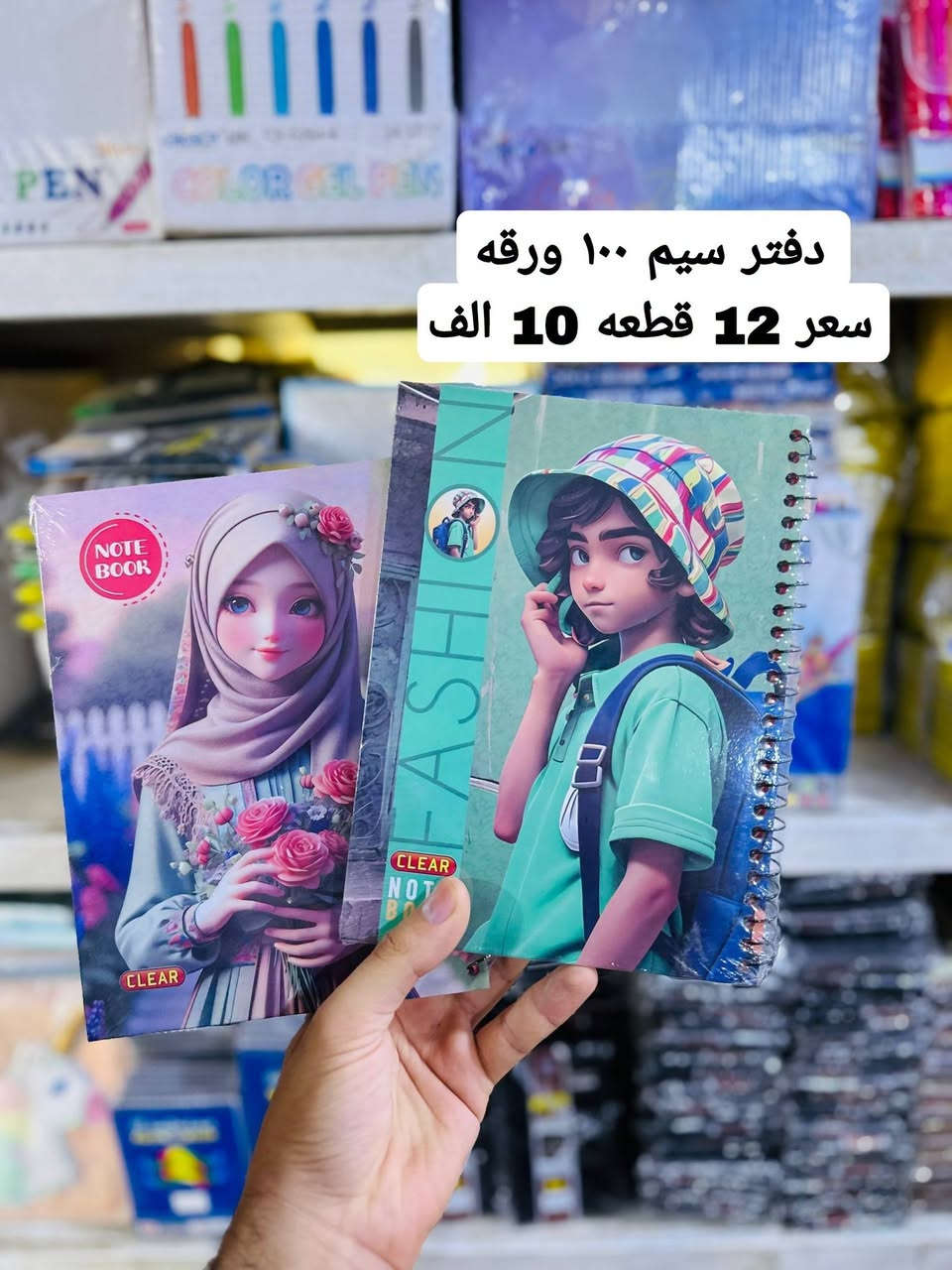 ‏أسعارنا أرخص من الشورجة جنطه ب 6 الف دينار 🔥
متوفر  قرطاسيه والعاب

لسنا الوحيدون لكن نحن الأفضل ، 🤍

متوفر توصيل لجميع المحافظات

 للحجز عبر الواتساب
***********

متوفر توصيل لجميع المحافظات  
الي يريد يحجز يدزلي صوره المنتج وبالخدمة
