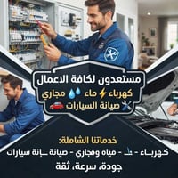 تأسيس كهرباء • تأسيس ماء ومجاري • مطابخ أبواب شبابيك