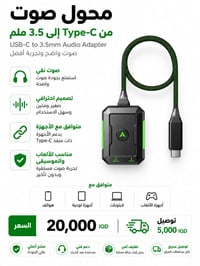 شحن واستماع • تايب سي إلى 3.5 • لايتنينغ إلى 3.5
