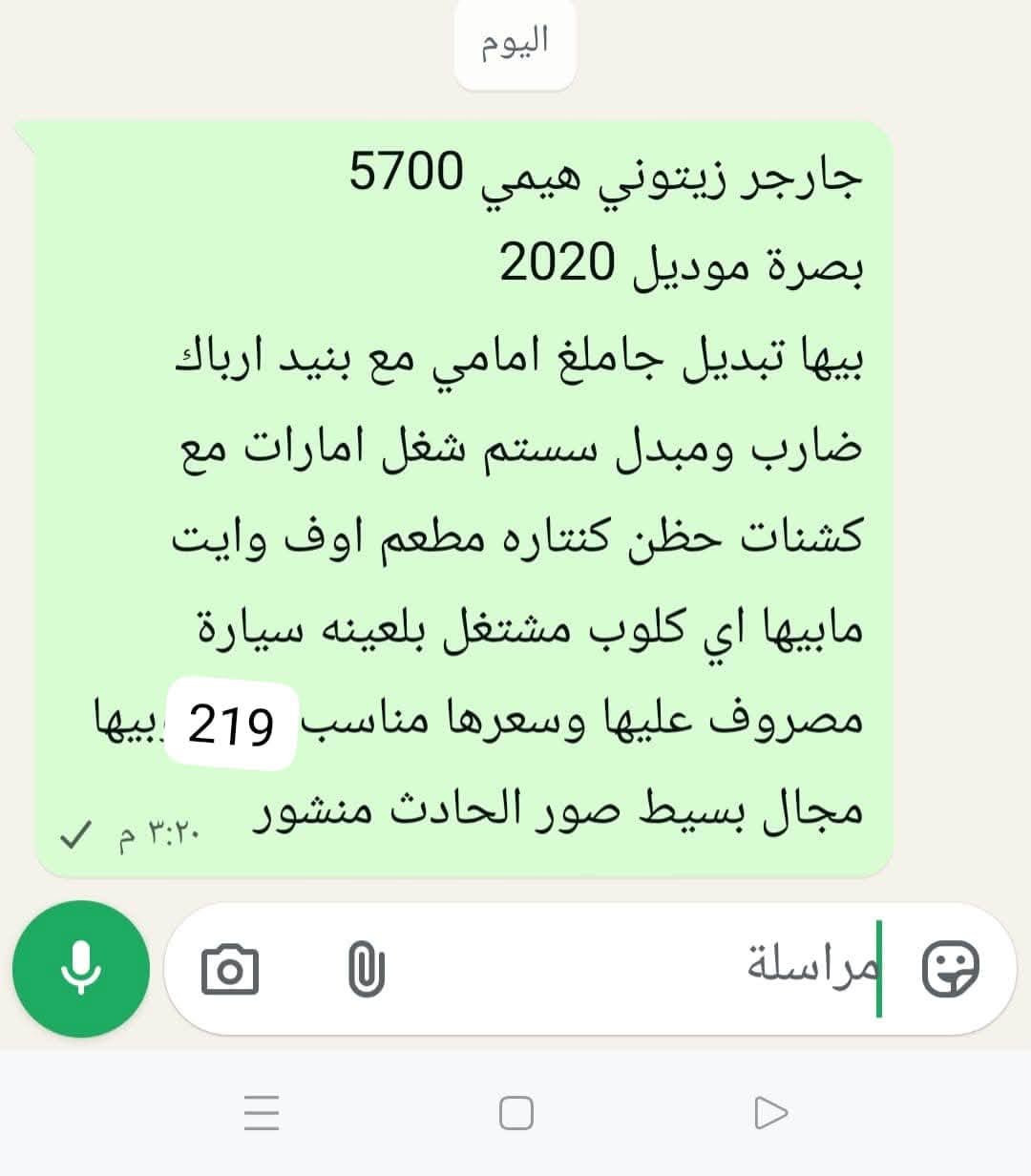 السلام عليكم جارجر موديل 2020
صور الحادث موجودة 
رقم التواصل ***********

نص مكتوب في الصور:
- شارجر 2020
- اليوم جارجر زيتوني هيمي 5700 بصرة موديل 2020 بيها تبديل جاملغ امامي مع بنيد ارباك ضارب ومبدل سستم شغل امارات مع كشنات حظن كنتاره مطعم اوف وايت مابيها اي كلوب مشتغل بلعينه سيارة مصروف عليها وسعرها مناسب 219 بيها مجال بسيط صور الحادث منشور ٣:٢٠ م
- تبديل الأوضاع وضع بيانات الاتصال جارجر 2020
- وضع بيانات الاتصال
- تبديل الأوضاع
- جارجر 2020