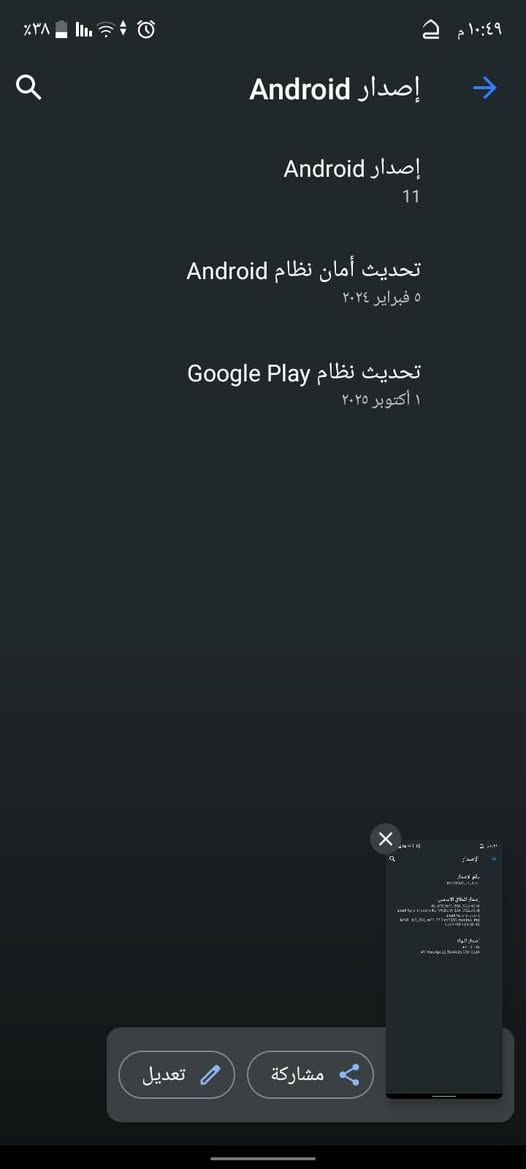 سلام عليكم موبايل ريدمي C25Y ذاكرة 128 عشوائية4 للبيع مكان النجف حي الانصار مابي اي عطل على الفحص السعر 90 وبي مجال رقم واتساب ***********

نص مكتوب في الصور:
- ١٠:٤٩ م
- ٣٨%
- الإصدار
- رقم الإصدار
- RMX3269_11_A.61
- إصدار النطاق الأساسي
- 4G_MODEM_20A_W22.43.5|
- sharkl5pro_modem,4G_MODEM_20A_W22.43.5|
- sharkl5pro_modem
- MARLIN3_20A_W21.22.3|sc2355_marlin3_lite|
- 06-02-2021 01:38:43
- إصدار النواة
- +4.14.193
- #1 Mon Apr 22 18:44:25 CST 2024
- لمحة عن الهاتف الإصدار Baseband وKernel اسم الجهاز realme C25Y إصدار Android 11 إصدار واجهة مستخدم realme R Edition RAM ٤,٠ غيغابايت المعالج ثماني النواة المعلومات القانونية اتفاقية المستخدم وسياسة الخصوصية وغير ذلك وحدة التخزين بالهاتف ١٢٨ غيغابايت وضع شريحة SIM SIM 1: zain IQ SIM 2: SIM بدون بطاقة الطراز RMX3269 البنود التنظيمية الحالة IMEI و IP
- إصدار Android
- 11
- تحديث أمان نظام Android
- ٥ فبراير ٢٠٢٤
- تحديث نظام Google Play
- ١ أكتوبر ٢٠٢٥
- مشاركة
- تعديل